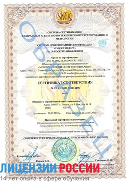 Образец сертификата соответствия Ивантеевка Сертификат ISO 9001